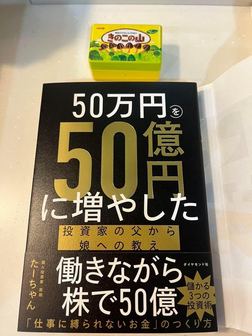 50万円を50億円に増やした 資産80億円／元手50万円から増やした投資 法／「株の4タイプ」解説／「景気の谷」で買って儲ける／購入した銘柄／銘柄の探し方／売り時「3つのルール」／末期がんの医師が娘に伝える【個人投資 家・たーちゃん】
