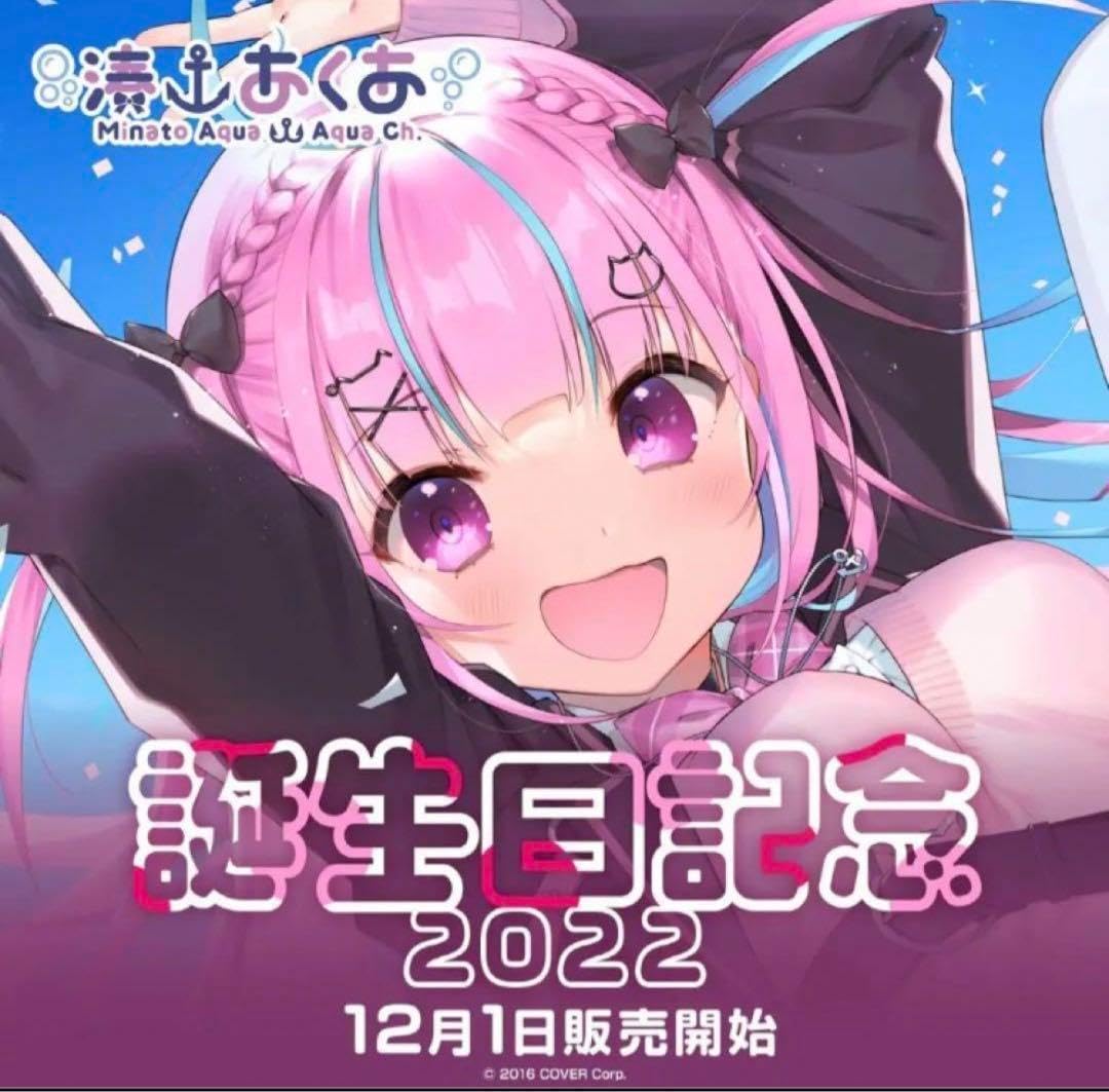 湊あくあ 誕生日記念2022 フルセット 数量限定ver Amazon.co.jp: 湊あくあ 誕生日記念2022 フルセット ver : おもちゃ