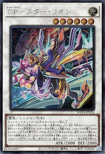 遊戯王カード GP-スター・リオン(シークレットレア) WORLD PREMIERE PACK 2023(WPP4) | ゴールド・プライド シンクロ・効果モンスター 光属性 雷族 遊戯王カード GP-スター・リオン(シークレットレア) WORLD PREMIERE PACK 2023(WPP4) | ゴールド・プライド シンクロ・効果モンスター 光属性 雷族