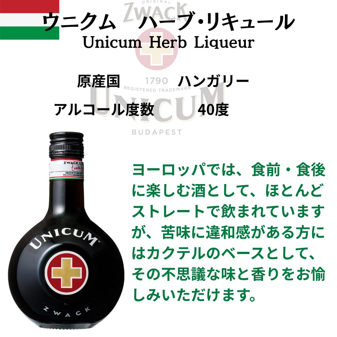 Amazon.co.jp: Unicum(ウニクム) ハーブ・リキュール [ リキュール