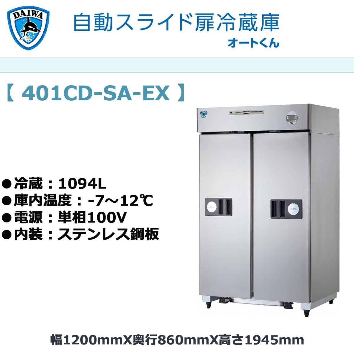 Amazon.co.jp: 業務用タテ型自動スライド扉冷蔵庫 大和冷機 エコ蔵くん