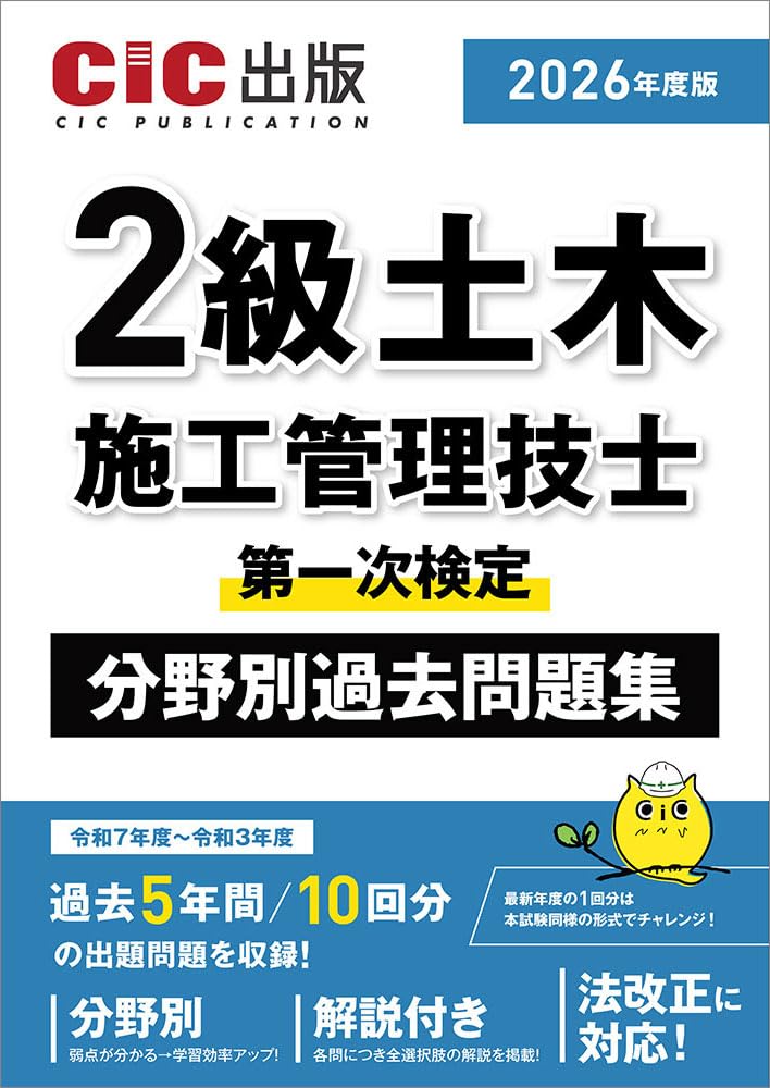SAT　2級 土木施工管理技士 一次二次試験用問題集一式 18％OFF】 SAT 2級 土木施工管理技士 一次二次試験用問題