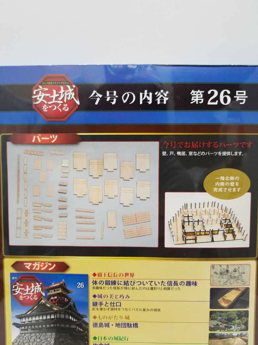 Amazon.co.jp: デアゴスティーニ DeAGOSTINI 週刊 安土城をつくる 第26