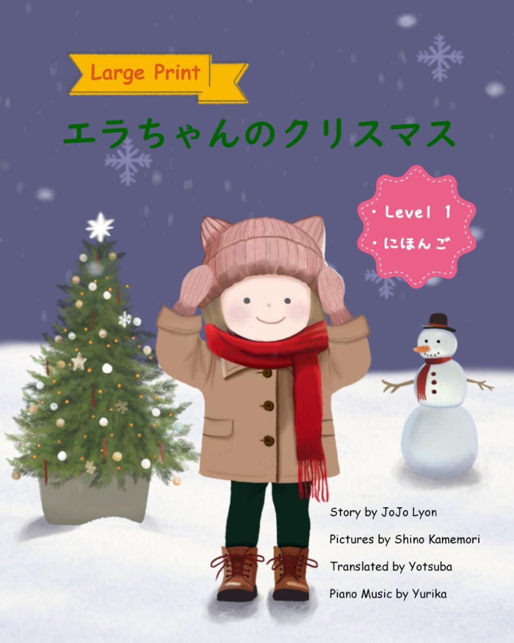 エラちゃんのクリスマス: Large Print Edition – Level 1 Japanese (Ella-chan Large Print)