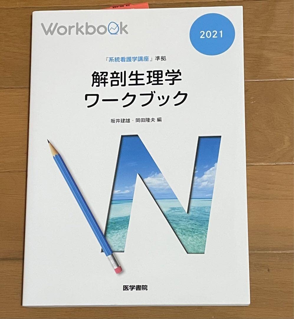 看護技術・解剖生理学専門書セット 解剖生理学・看護専門書セット