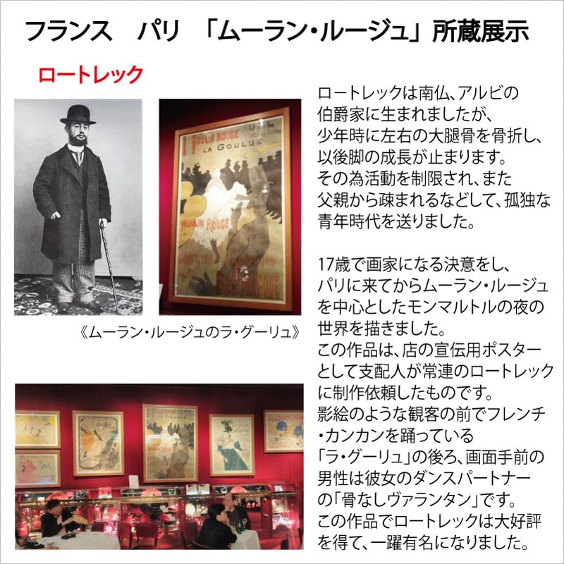 世界の名画 ロートレック 　 ジャンヌ・アヴリル 　絵画インテリア ロートレック 作品 ポスター A3サイズ ジャンヌ アヴリル グッズ