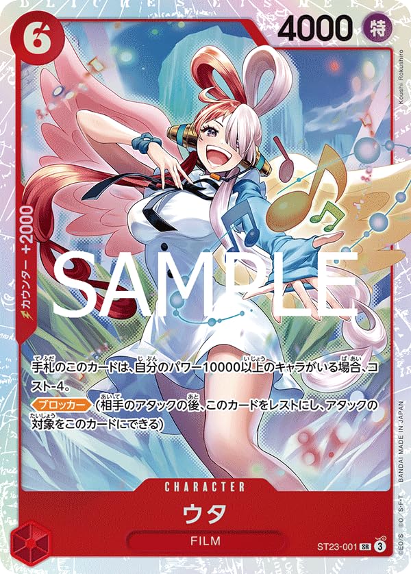 Amazon.co.jp: ST23-001 ウタ (SR) スタートデッキ 赤 シャンクス【ST