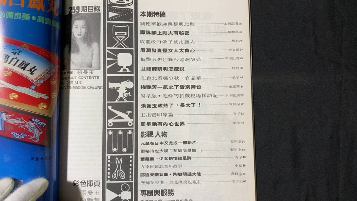 Amazon.co.jp: G香港映画雑誌46『銀色世界』2591991年8月号全82P