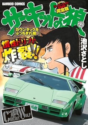 【絶版】サーキットの狼 リジンJS2レージング 1/28 絶版】サーキットの狼 リジンJS2レージング 1/28 絶版】サーキットの狼