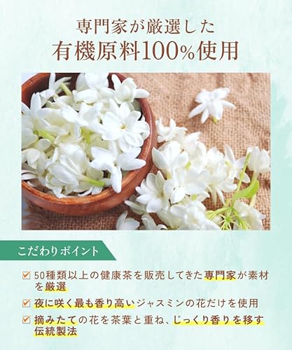 温活農園 有機ジャスミン茶 ティーバッグ 3g×30包