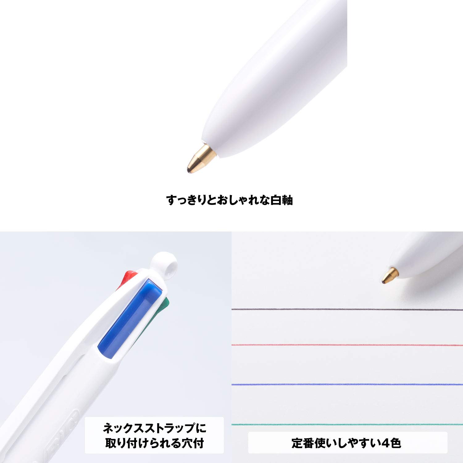 Amazon | ビック(Bic) ボールペン 4色ボールペン 多色 ホワイト軸 1.0