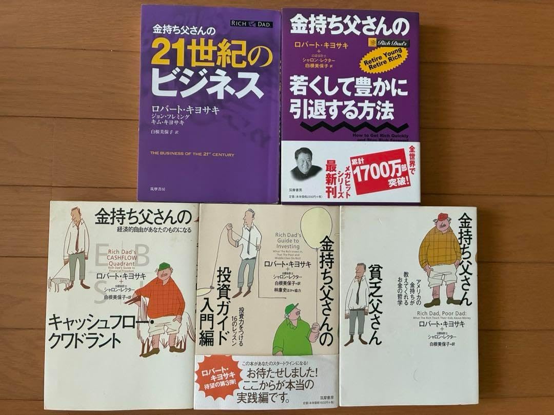 金持ち父さん貧乏父さんシリーズ 5冊セット 金持ち父さん貧乏父さん 金持ち父さん貧乏父さんシリーズ 5冊セット 金持ち父さん貧乏父さん