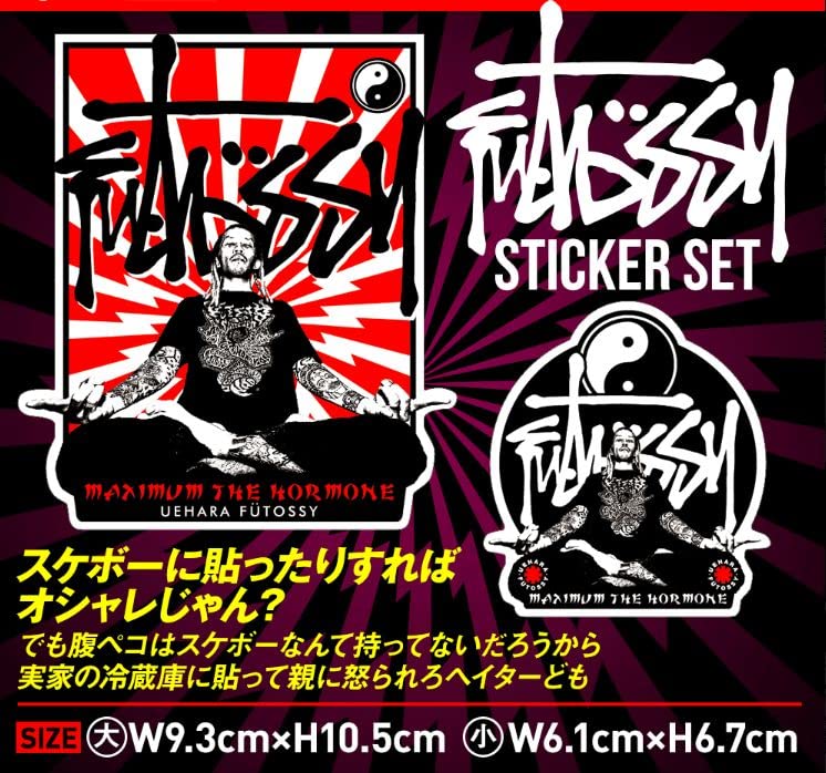 マキシマムザホルモン MAXIMUM THE HORMONE ステッカーセット Amazon.co.jp: マキシマム ザ ホルモン（MAXIMUM THE HORMONE）Futossy