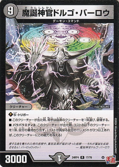 Amazon.co.jp: デュエルマスターズ 王道篇 魔誕神官ドルゴ・バーロウ