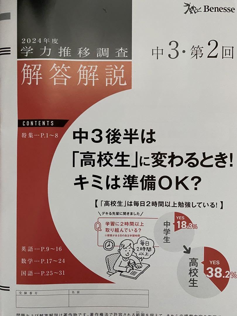 Amazon.co.jp: 学力推移調査 パリ年 中3 第2回 ベネッセ : おもちゃ