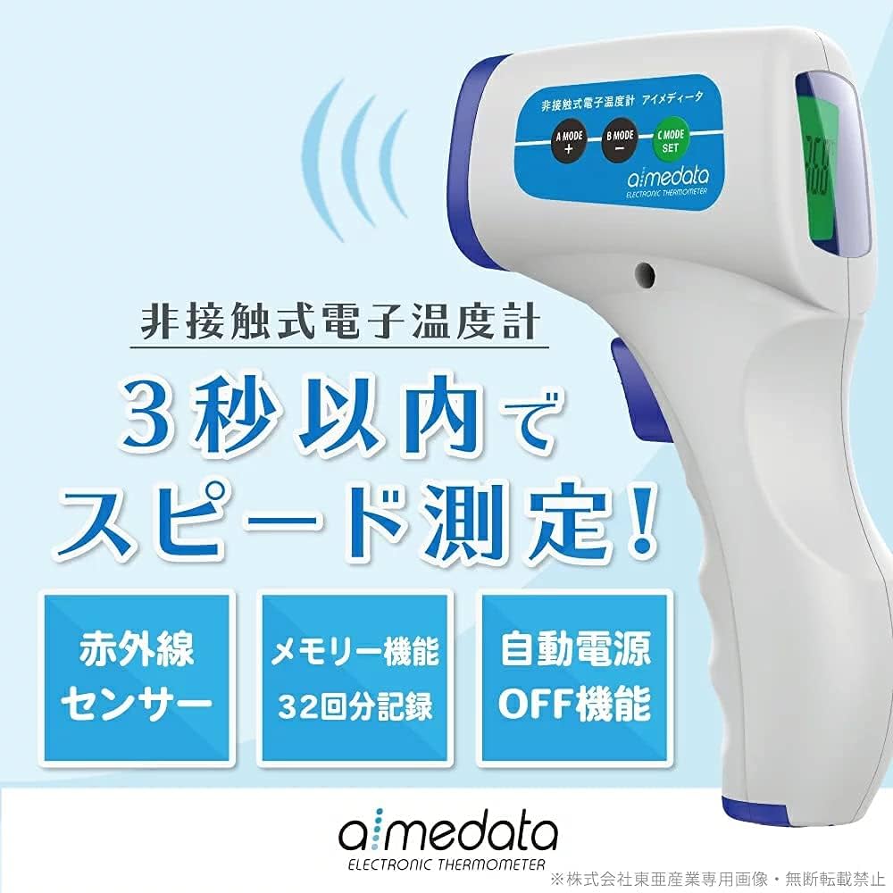 aimedata 非接触電子温度計 楽天市場】東亜産業 TOAMIT 非接触式電子温度計 aimedata アイメ