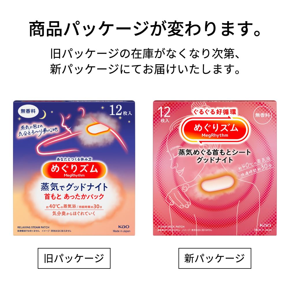 Amazon.co.jp: めぐりズム蒸気でグッドナイト 首もとあったかシート 12 