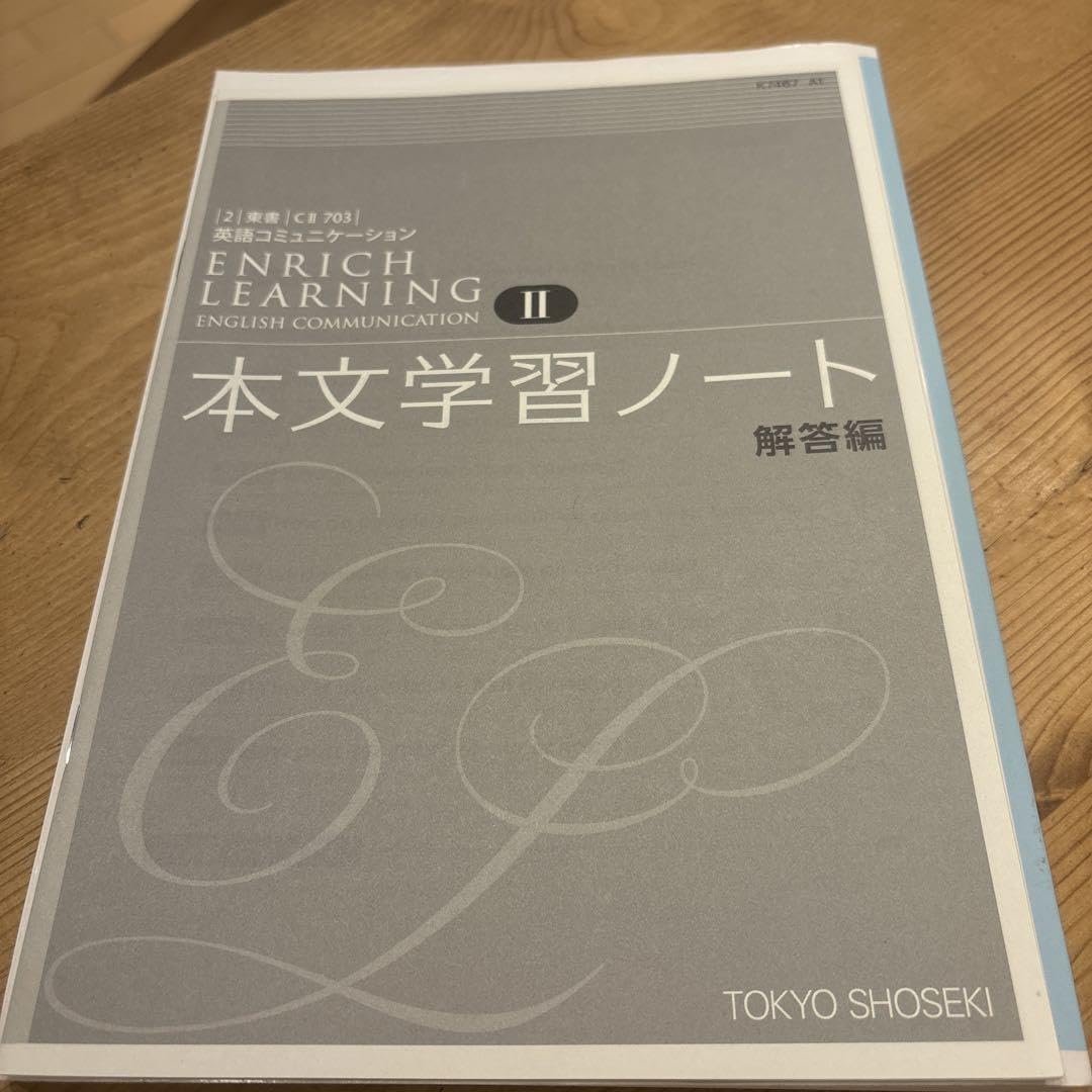 Amazon.co.jp: ENRICH LEARNING 英語コミュⅡ 本文学習ノート : 文房具