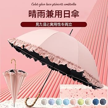 Amazon | 【日傘】おしゃれなフリル付 長傘 プリンセス