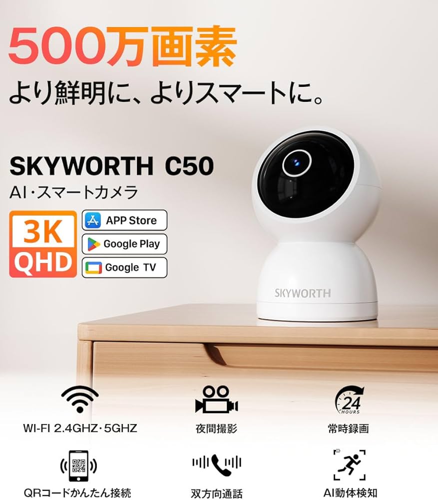 SKYWORTH 超暗視防犯カメラ 500万画素 Amazon.co.jp: SKYWORTH 防犯カメラ 屋外 屋内 監視カメラ 500万画素