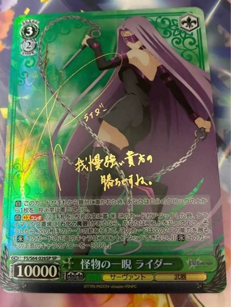 ヴァイスシュヴァルツ　怪物の一睨ライダー SP サイン Amazon.co.jp: fate 怪物の一睨 ライダー SP サイン ヴァイス