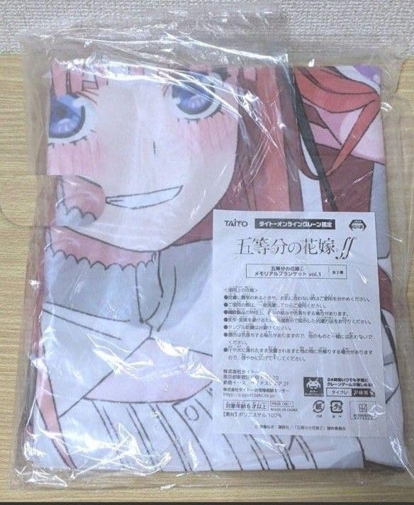 Amazon.co.jp: 映画 五等分の花嫁 大判タオルケット Part2 2種セット