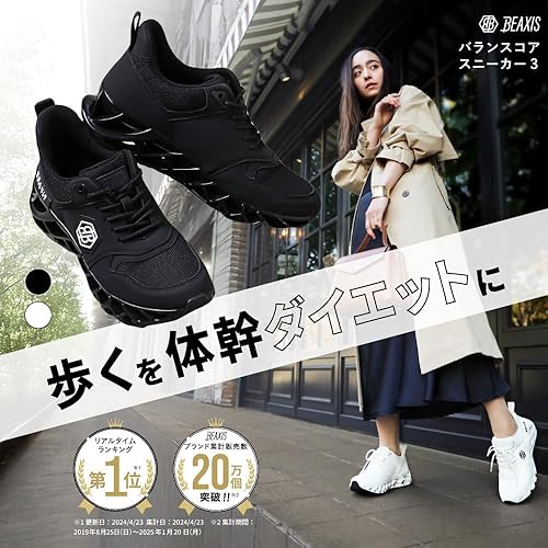 ★最終価格★ BEAXIS バランスコアスニーカー2.5 XS ブラック 公式】バランスコアスニーカー2.5 BEAXIS(ビーアクシス)｜amepla