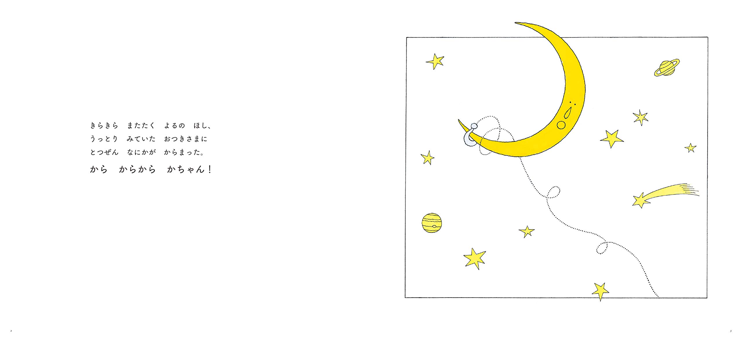 おつきさまのおさんぽ カワチ レン 本 通販 Amazon