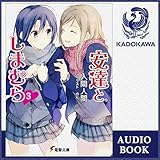 [3巻] 安達としまむら3: (KADOKAWA)