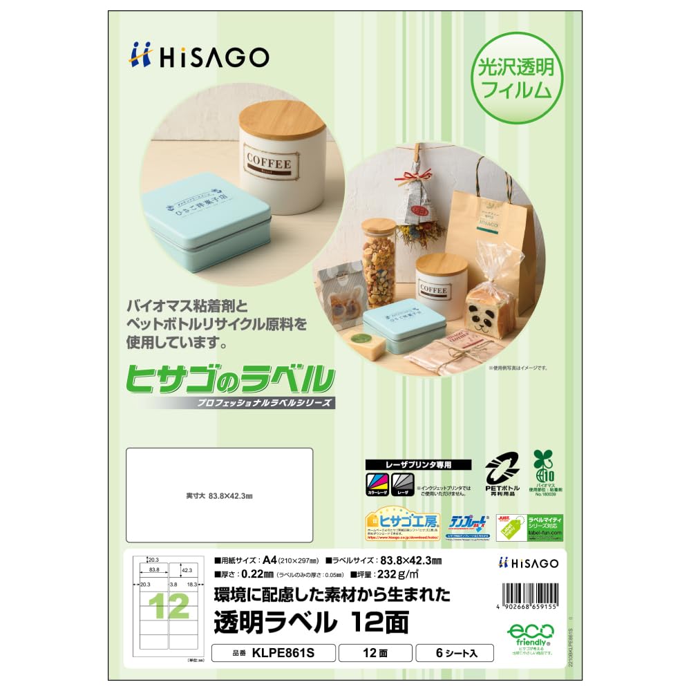Amazon.co.jp: ヒサゴ ヒサゴのラベル 透明ラベル A4 12面 6シート
