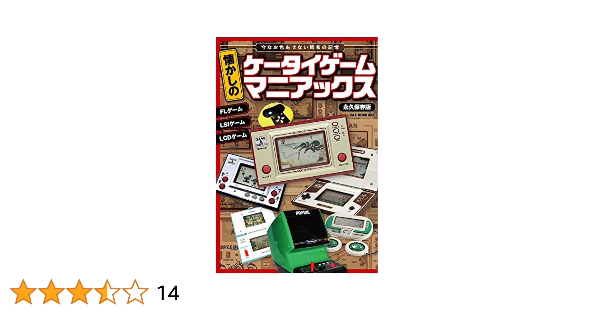 懐かしのレトロゲーム 懐かしのケータイゲームマニアックス (OAKMOOK-622) |本 | 通販