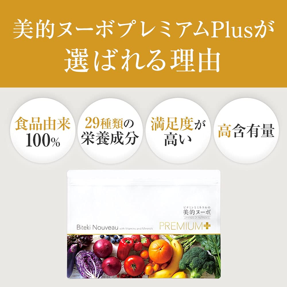 Amazon | 公式SHOP 【美的ヌーボプレミアムPlus】約1カ月分 天然素材  