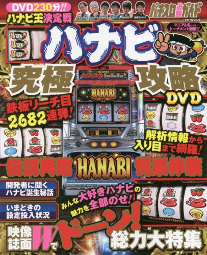 オライリー 無料電子書籍 ハナビ究極攻略DVD (GW MOOK 264) バイ