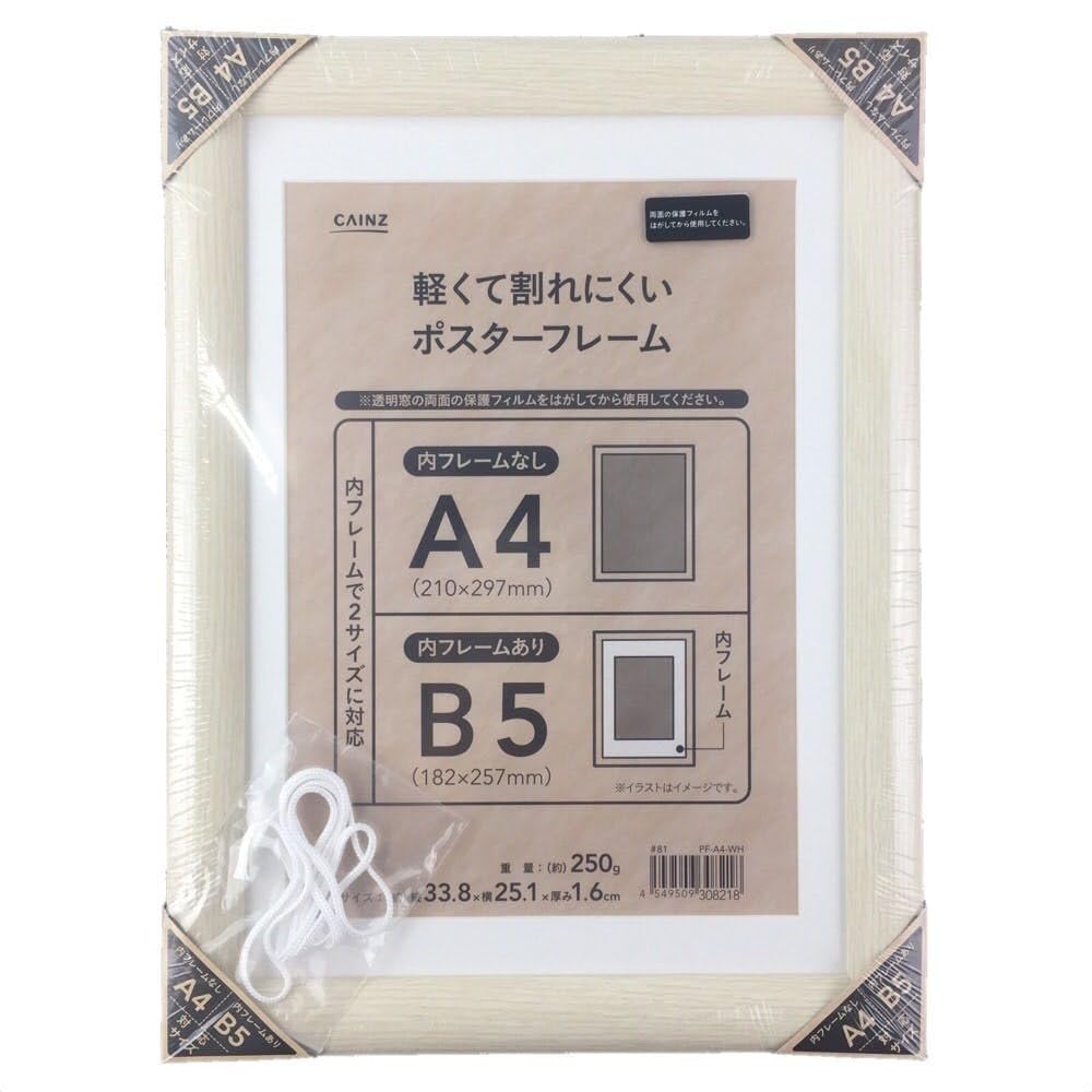 Amazon.co.jp: カインズ(CAINZ) 軽くて割れにくいポスターフレーム A4