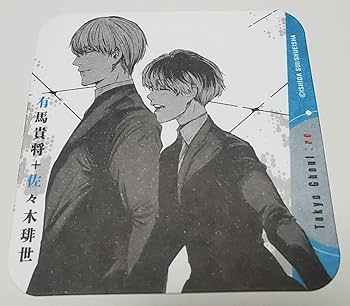 Amazon.co.jp: 佐々木琲世 有馬貴将 トーキョーグール 東京喰種 アート