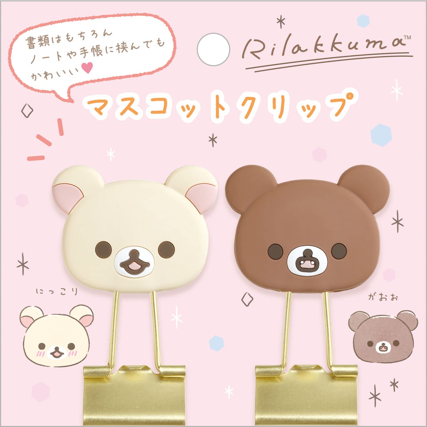 Amazon.co.jp: サンエックス リラックマ マスコットクリップ