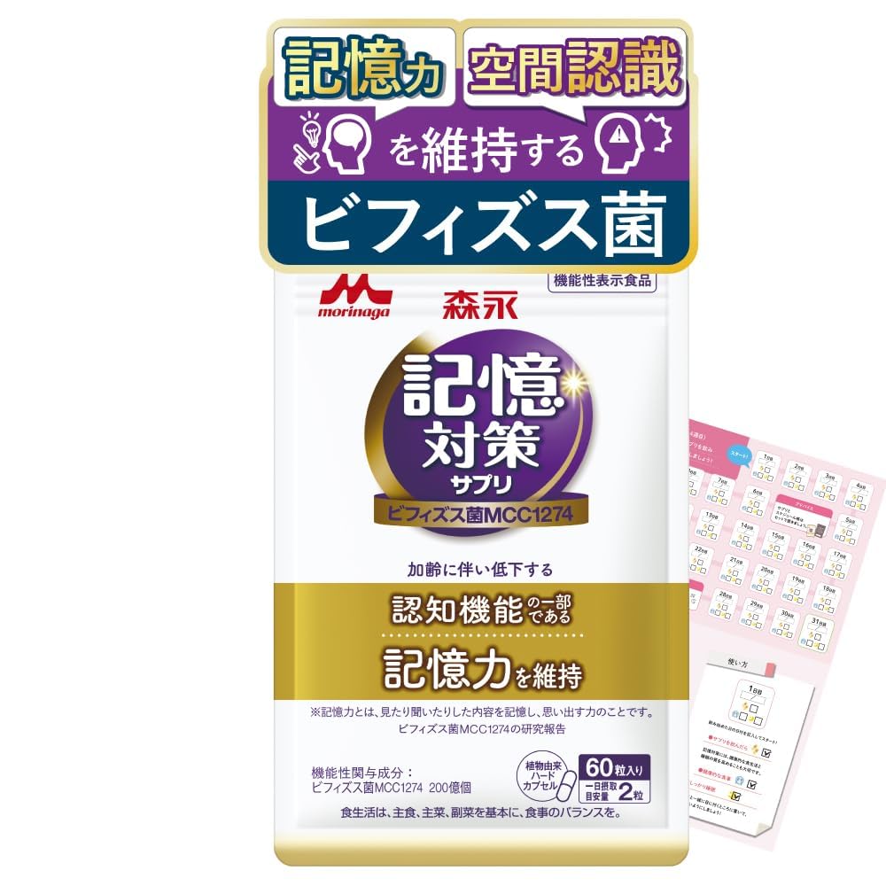森永 メモリービフィズス 記憶対策サプリ ６０粒入り ✖️3袋 Amazon | 【Amazon.co.jp 限定】【森永乳業 公式】メモリービフィズス