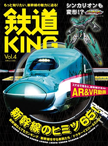 無料電子書籍アプリ 鉄道KING Vol．4 バイ