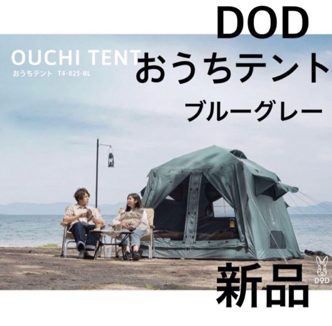 DOD OUCHI テント ブルーグレー おうちテント Amazon.co.jp: DO おうちテント ブルーグレー ディーオー : スポーツ