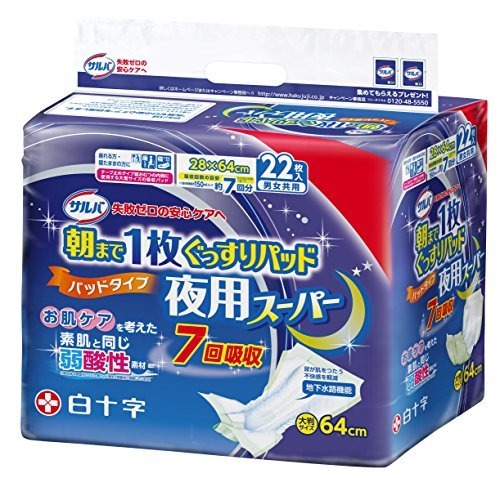 Amazon | 【大人用紙おむつ類】白十字 サルバ 朝まで1枚ぐっすり