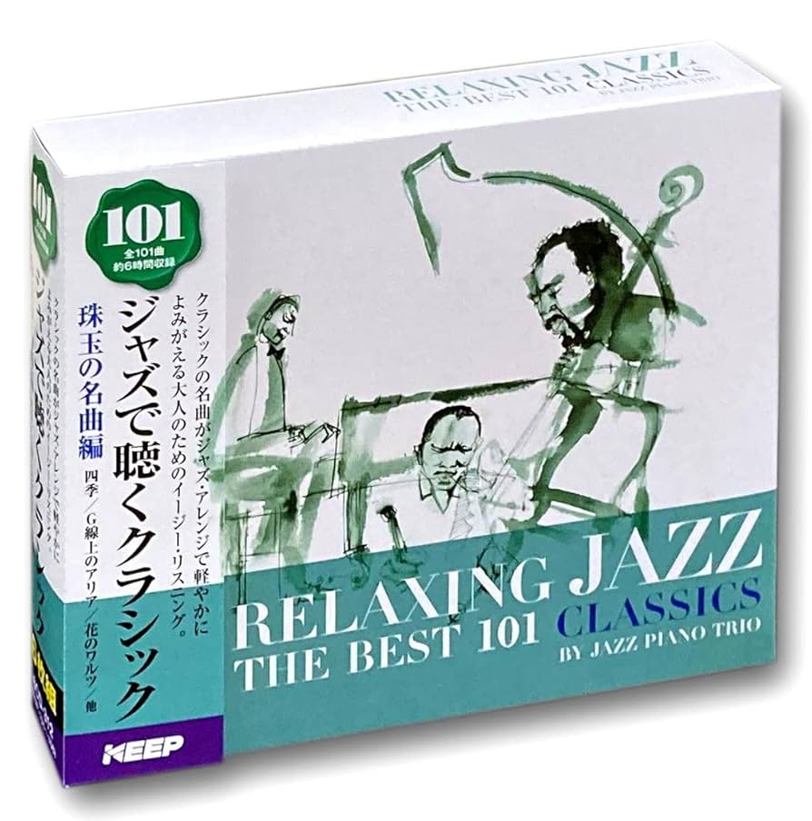 Amazon.co.jp: ジャズ で聴く クラシック 珠玉の名曲編 CD6枚組