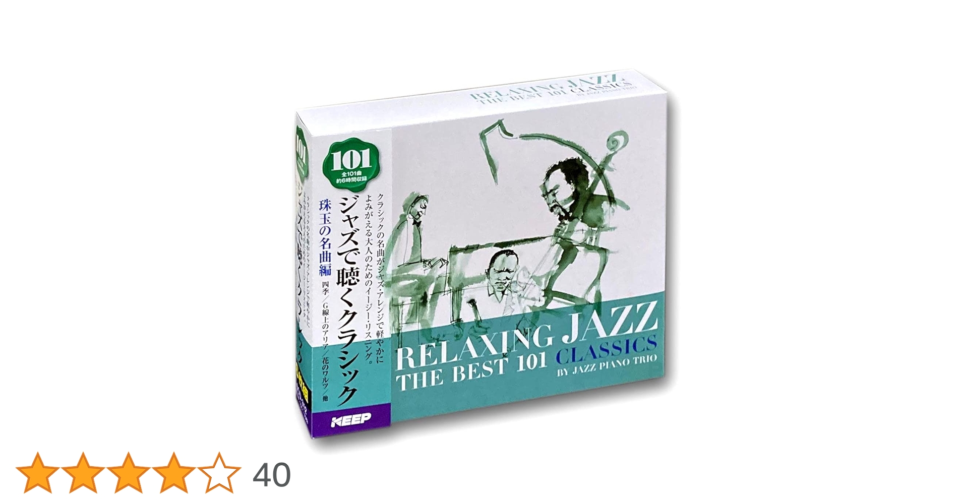 まるしん55　セール中 JAZZで聴くクラシック CD まるしん55 セール中 JAZZで聴くクラシック CD まるしん55