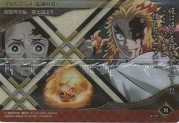 鬼滅の刃 ウエハース 3 22枚セット 無限列車編 煉獄杏寿郎 楽天市場】【内袋未開封】鬼滅の刃 きめつのやいば 3-07 煉獄杏