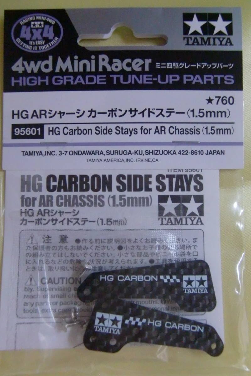 HGARカーボンサイドステー　95601 5個 f80547ceeaf8635d3ee28dd31d3fbc