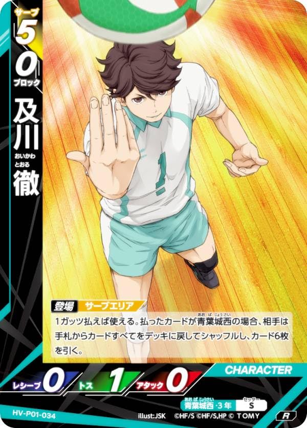 Amazon.co.jp: バボカ!! BREAK HV-P01-034 及川 徹 (R レアバボ