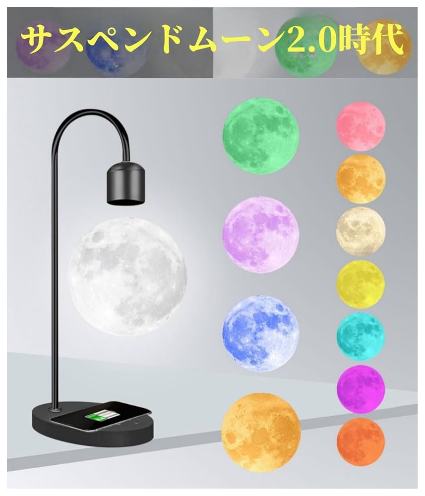 ワイヤレス3Dムーンライト Amazon.co.jp : レビテーションギャラクシームーンランプ、16色
