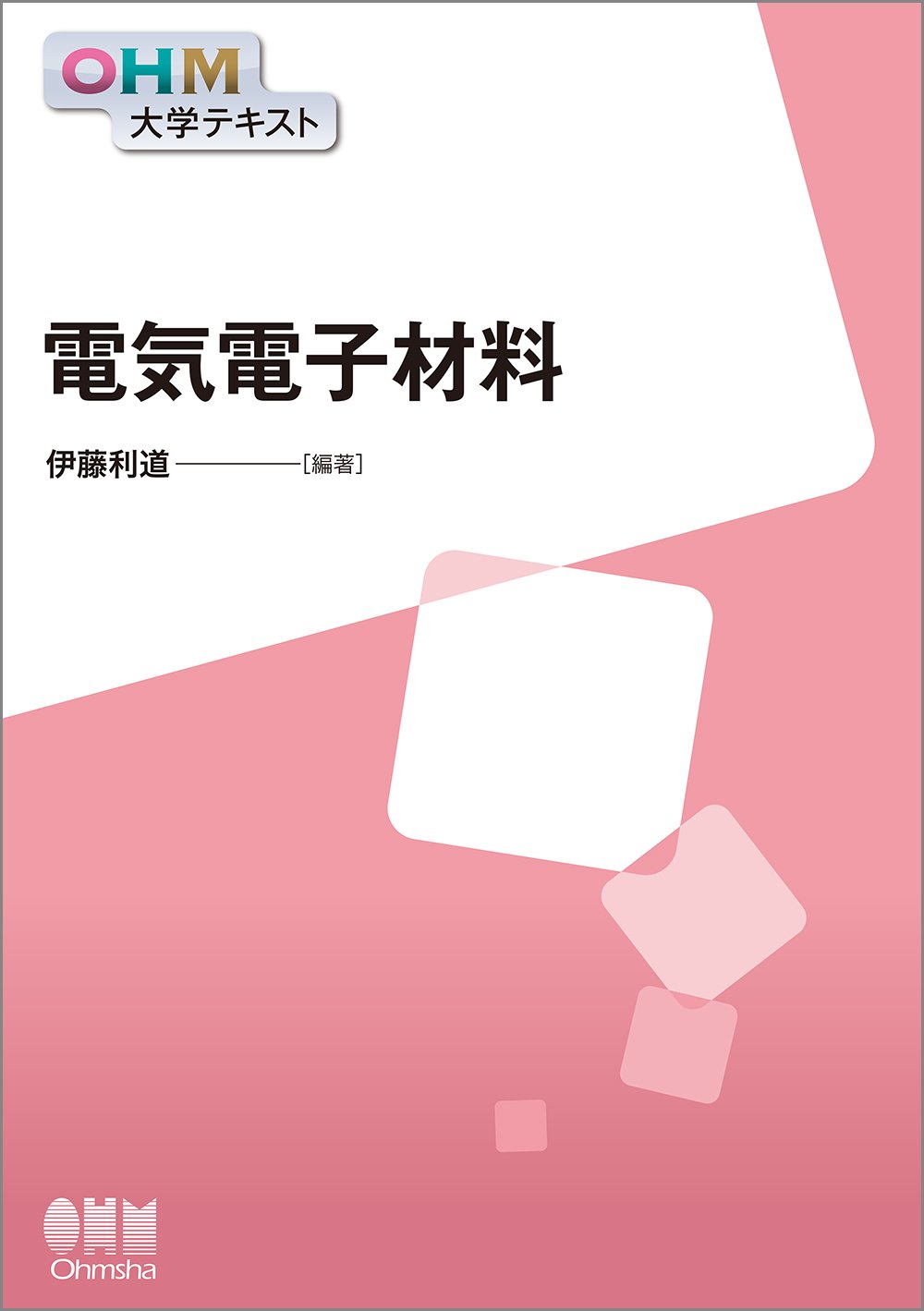 立命館大学電気電子工学科教科書類 61LWN9akCNL.jpg
