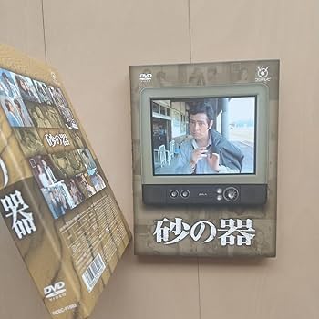砂の器　DVD3巻セット Amazon.co.jp: DVD/セル版 砂の器 3枚組 仲代達矢/真野響子/小川