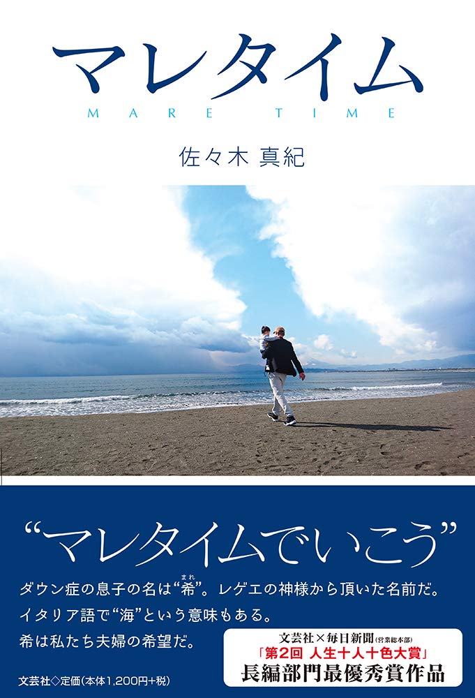 マレタイム 佐々木 真紀 本 通販 Amazon