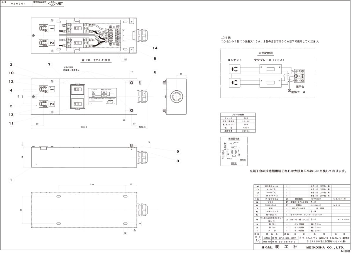 Amazon | 明工社 分岐ボックス 30A 125V 20Aブレーカ×2 確認窓付